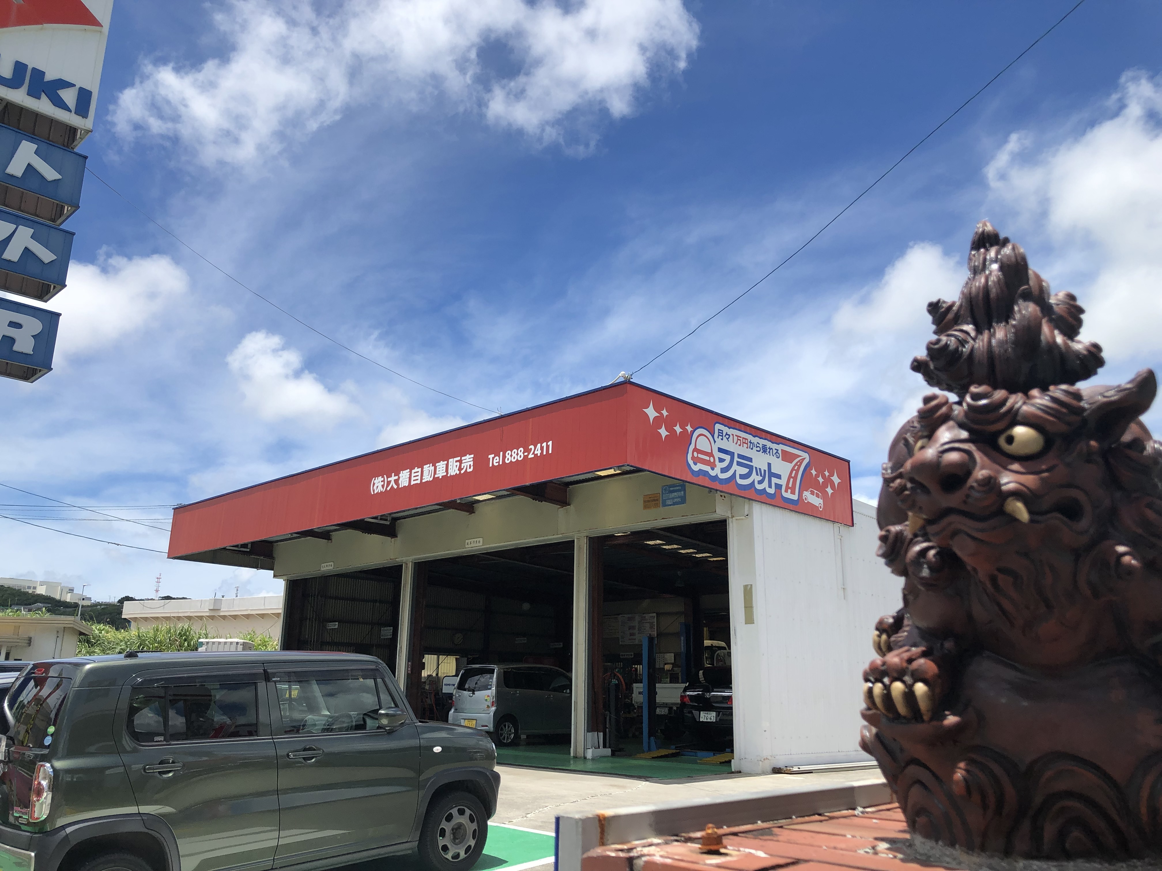 株式会社大橋自動車販売 株式会社大橋自動車販売